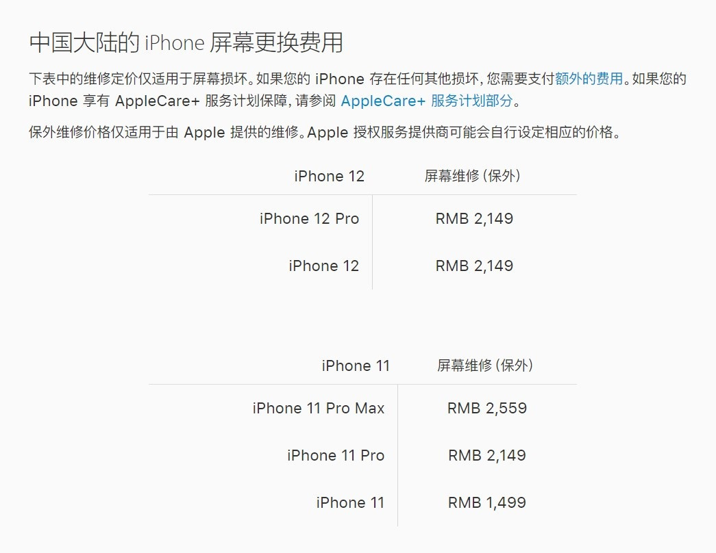 卫滨苹果手机维修分享iPhone 12/12 Pro 更换屏幕多少钱 