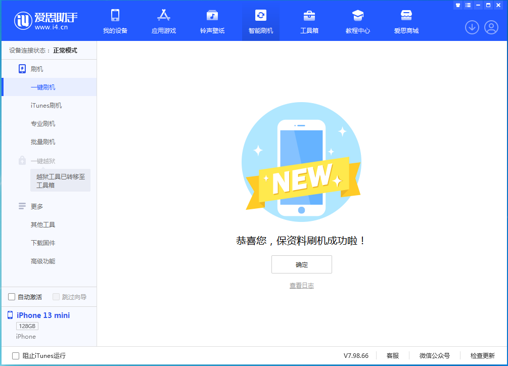 卫滨苹果手机维修分享iOS 16.5 RC版升级_iOS 16.5 RC版一键刷机教程 