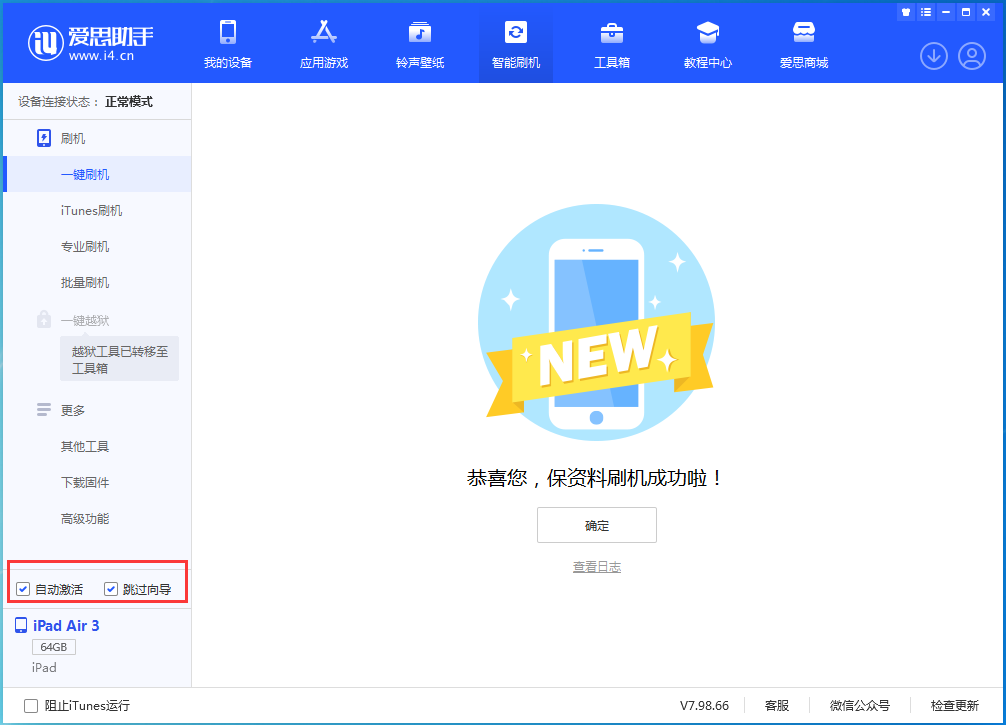 卫滨苹果手机维修分享iOS 15.7.3 RC版升级_iOS 15.7.3 RC版一键刷机教程 