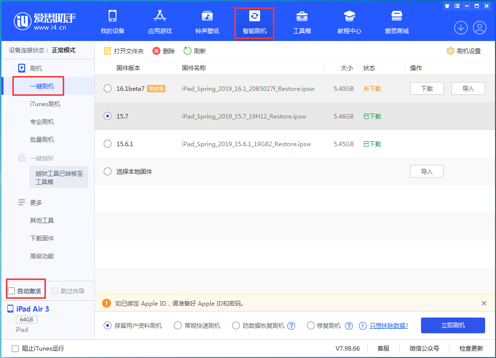 卫滨苹果手机维修分享iOS 15.7正式版刷机_iOS 15.7正式版一键升级教程 