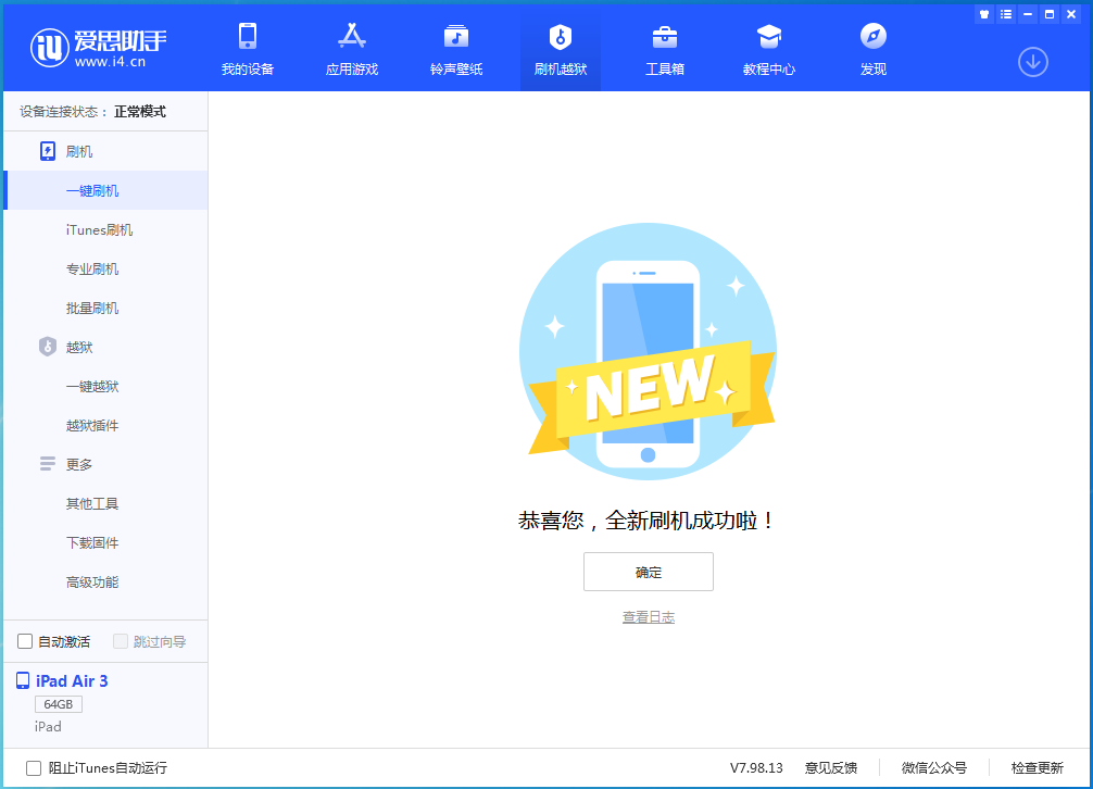 卫滨苹果手机维修分享iOS 14.1正式版_iOS 14.1正式版一键刷机教程 