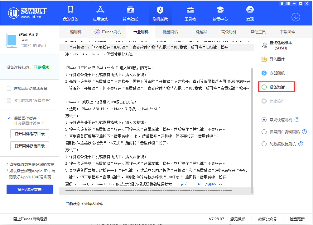 卫滨苹果手机维修分享iOS 13.2.2正式版_iOS 13.2.2 正式版一键刷机教程 