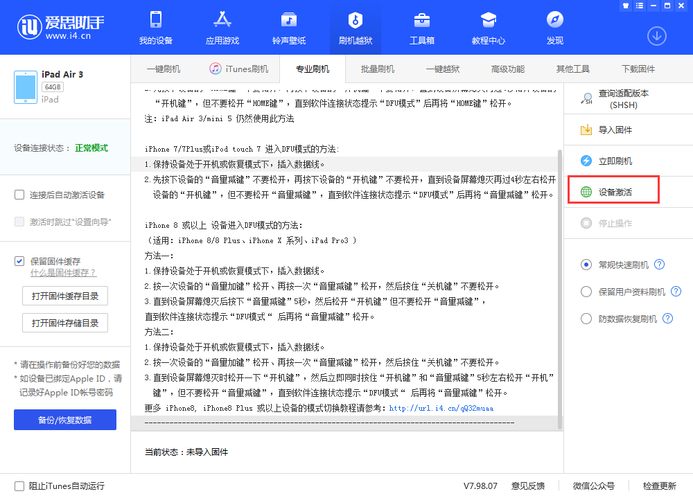 卫滨苹果手机维修分享iOS 13.3 测试版_iOS 13.3 测试版一键刷机教程 
